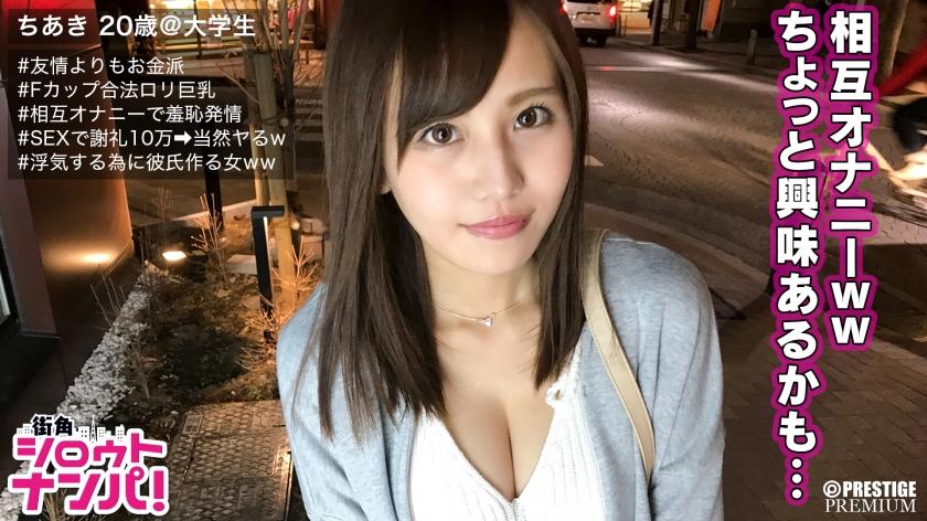 300MAAN-162 年仅20岁的爆乳美臀素人女大学生