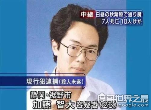 秋叶原杀人事件，日本史上死者最多的单人砍杀案(7死10伤)