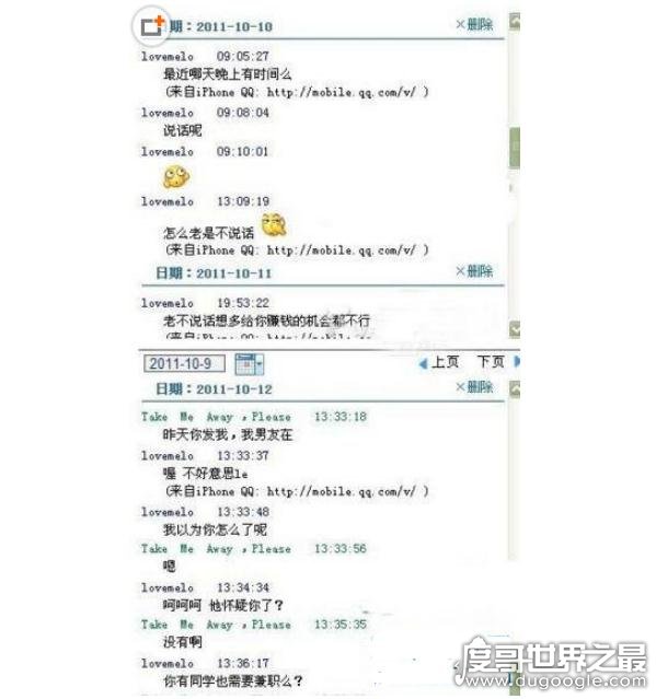 iphone女孩陈珂妮聊天记录曝光，为买苹果4背着男友卖身5晚