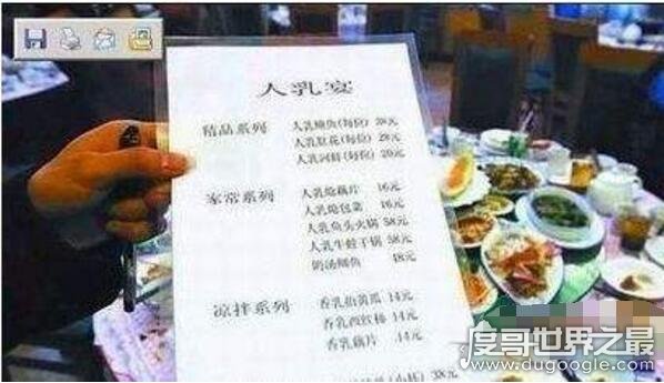 世界上最奇葩的宴席，人乳宴(用人乳汁为原料制成/一桌28万)