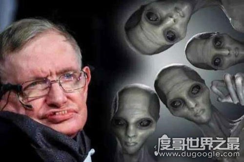 霍金骗了全世界？预言外星人真的存在(匪夷所思)