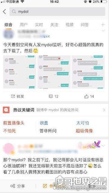 mydol为什么恐怖，能用摄像头监视你的生活(还能实时与你对话)