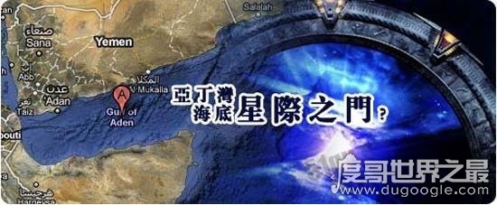 亚丁湾星门事件真相，一天62次地震打开星际之门