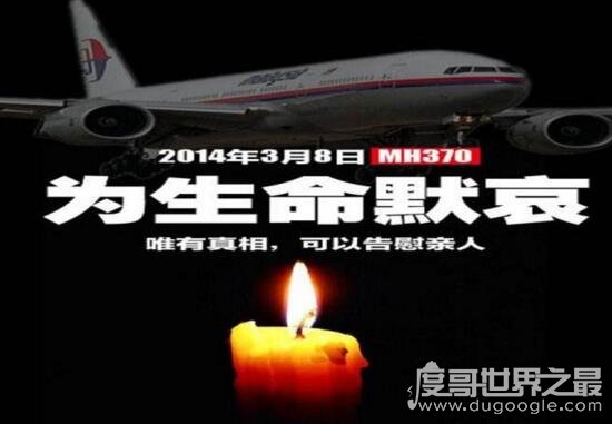 马航mh370唯一幸存者是谁，全部遇难无人幸存