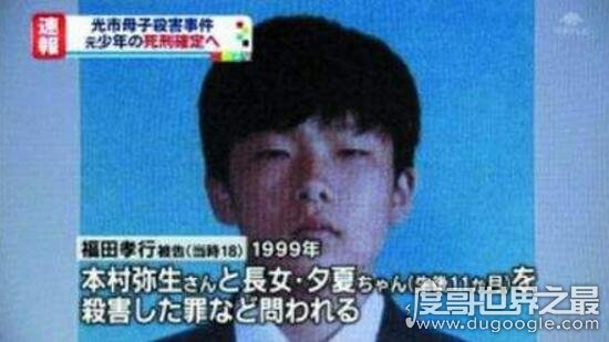 日本福田孝行杀人案，18岁少年残害母女