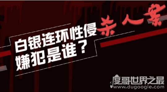 甘肃白银市连环杀人案，中国开膛手28年后终于落网