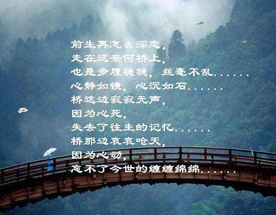 中国民间传说中的奈何桥，人死后的必经之路(奈别前世再重逢)