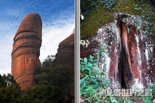 韶关丹霞山阴阳石，酷似男女生殖器的纯天然奇石