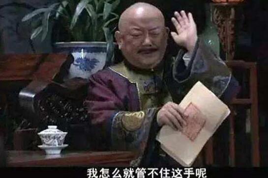 史上和绅死得最淡定，和绅简介临死前还作诗