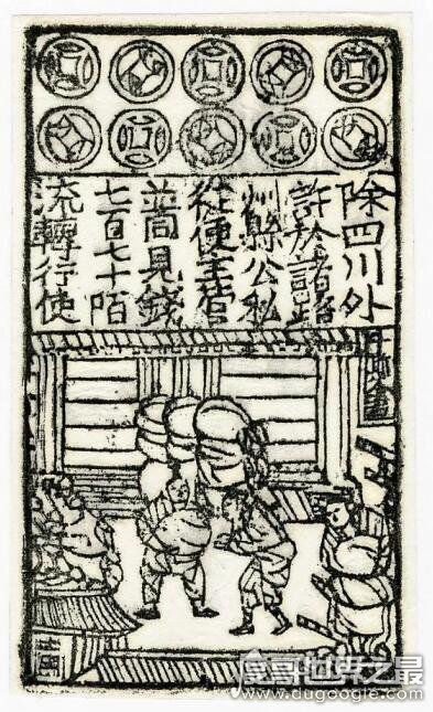 中国最早的纸币，交子(发行于北宋于仁宗天圣元年1023年)