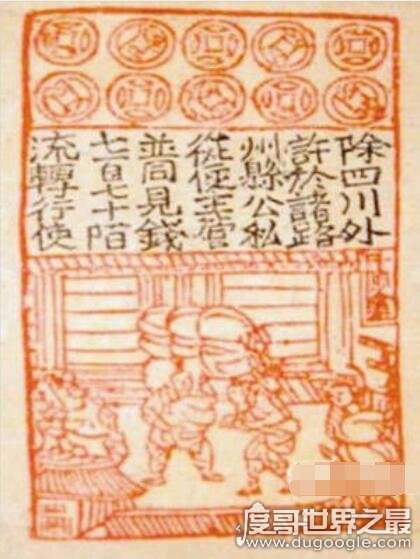 中国最早的纸币，交子(发行于北宋于仁宗天圣元年1023年)