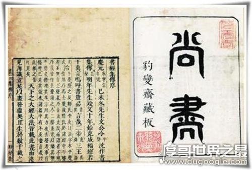 中国最早的史书《尚书》，相传为孔子编撰(原本已遗失)