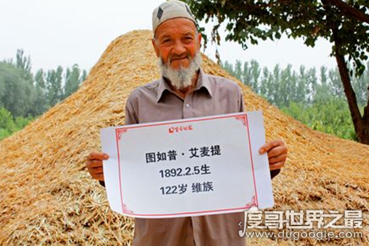 世界上最长寿的男人，图如普·艾麦提127岁(最长寿女性罗美珍)