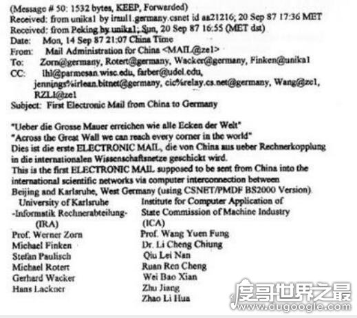 中国第一封电子邮件，1987年9月14日从北京发往德国(历时6天)