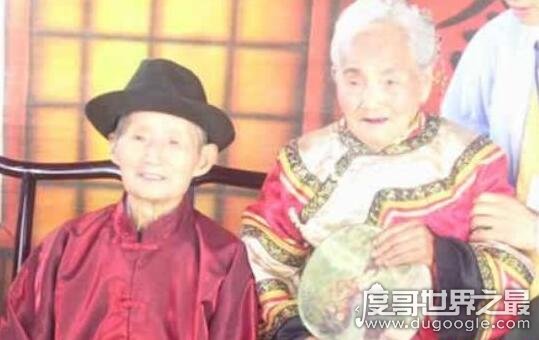 世界上最长久的婚姻，中国四川一对老夫妇婚姻长达90多年