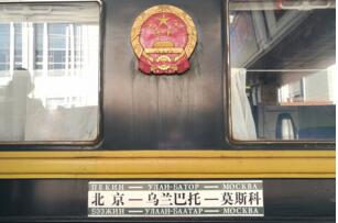 中国最贵的火车票，北京到莫斯科k3次列车(最高票价5600)