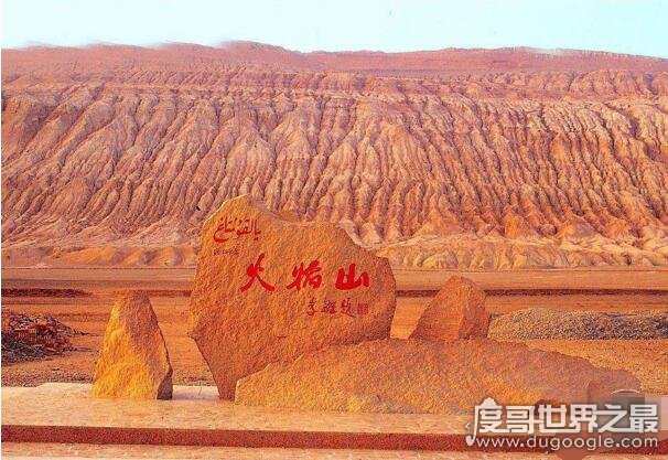 中国最热的地方，吐鲁番火焰山66.7℃(世界最热之地71℃)