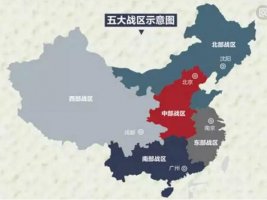 中国五大战区划分图，各战区的国防职责介绍(山东属于中部战区)