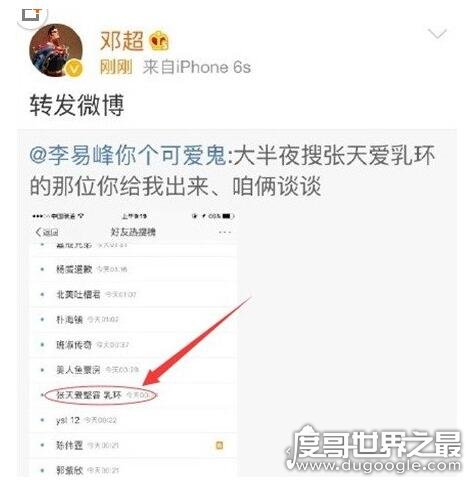 张天爱乳环照事件，邓超转发微博让张天爱乳环照广受关注