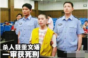 变态杀人狂魔董文语，2个月杀6人并奸尸最终栽在电线上