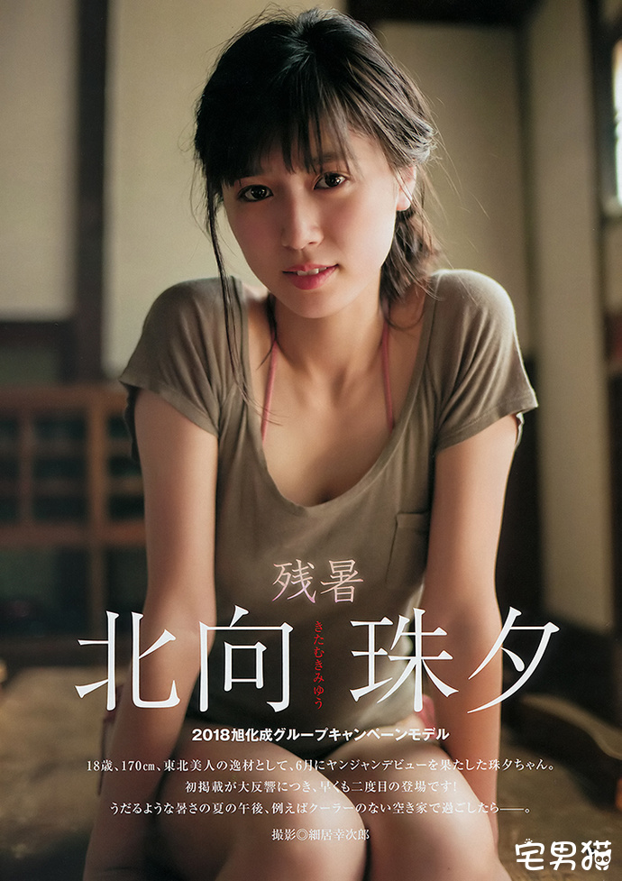 18岁东北美少女北向珠夕走向松嶋菜菜子成长之路