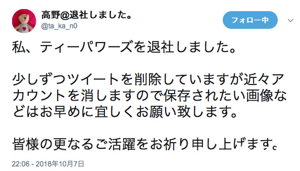 樱空桃的经纪人离开事务所证实传闻双方矛盾