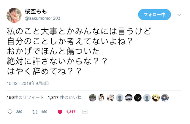 樱空桃刚获得最优秀新人奖就和经纪公司大闹起来？