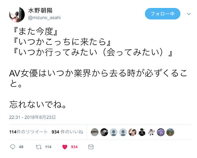 水野朝阳Twitter发文暗示即将要引退？