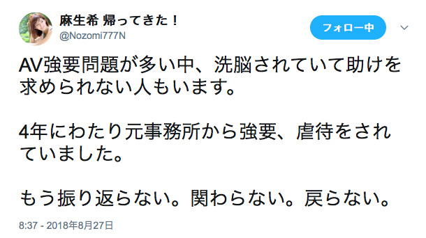 麻生希再爆当初是被事务所强迫拍片