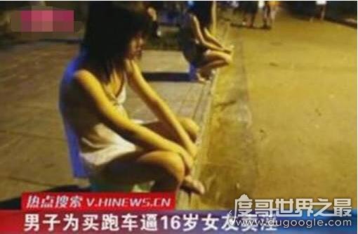 世界上最恶心的男友，为买跑车逼16岁女友卖淫1162次