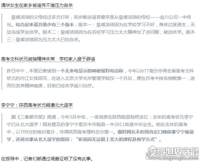 2000年的河南理科状元何碧玉，曾被造谣精神失常