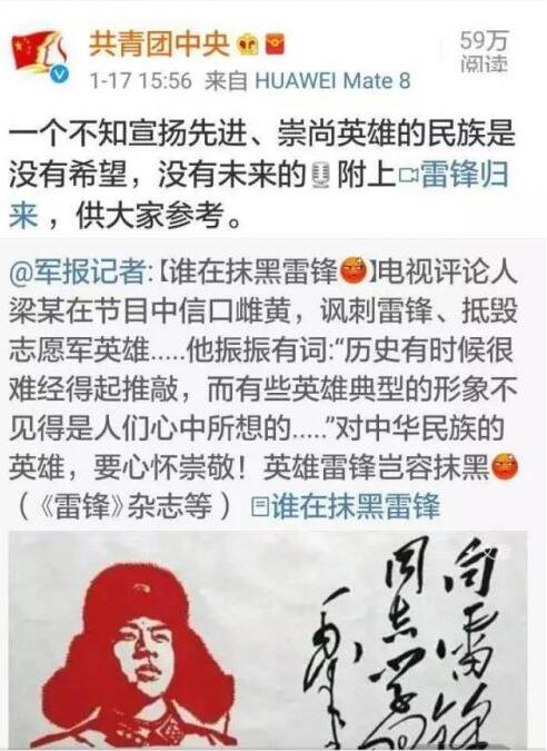 揭秘梁宏达事件真相，扭曲历史抹黑雷锋活该被封杀