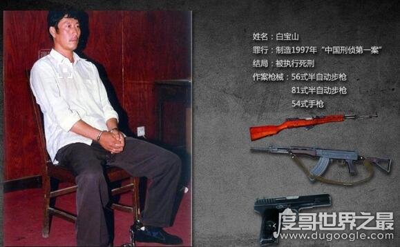 中国第一悍匪，白宝山专门挑衅军警(杀人15抢夺140万)