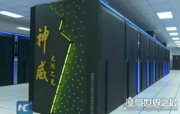 世界上最快的计算机在中国诞生，神威·太湖之光获吉尼斯认证