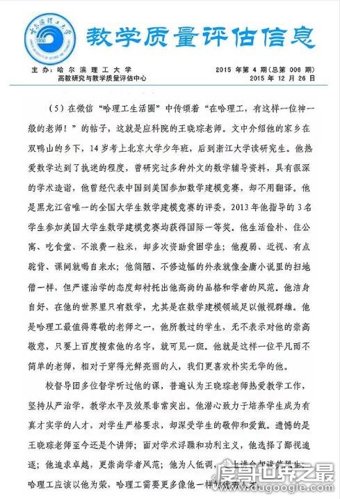 中国最牛数学教师，扫地僧王晓琮资料(14岁上北大的理工男神)