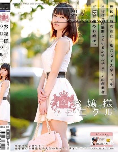 ODFA-039 お嬢様クロニクル 14 彩城ゆりな