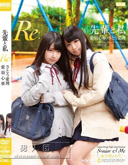 AUKG-272 先輩と私「Re:」 愛須心亜 さとう愛理