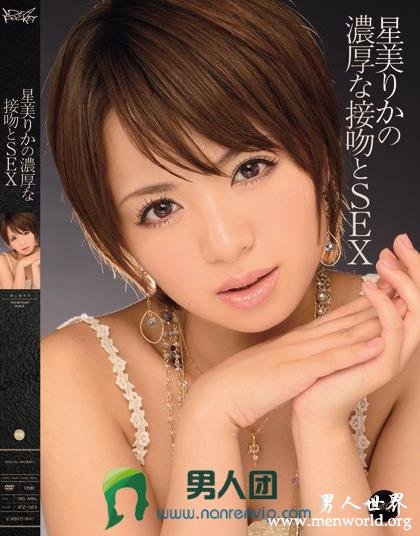 IPZ-063 星美りかの濃厚な接吻とSEX