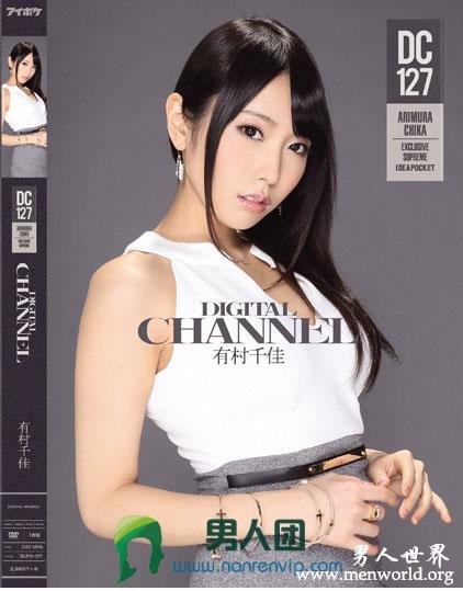 SUPD-127 DIGITAL CHANNEL DC127 有村千佳