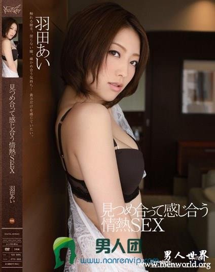 IPTD-953 見つめ合って感じ合う情熱SEX 羽田あい