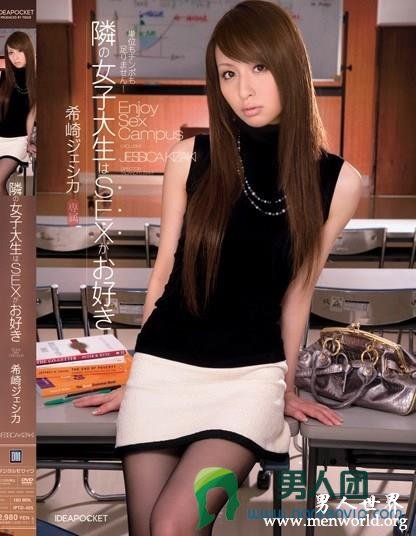 IPTD-405 隣の女子大生はSEXがお好き 希崎ジェシカ