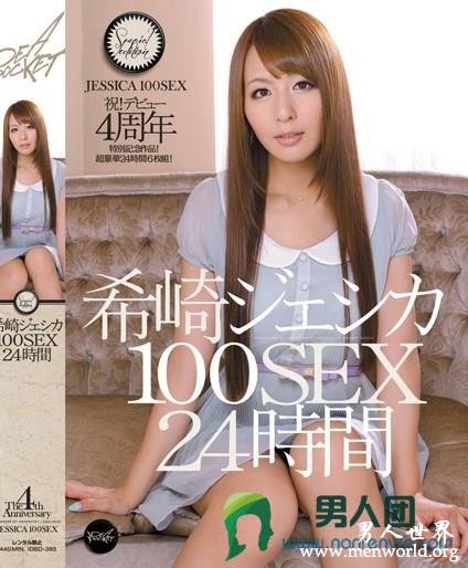 IDBD-385 希崎ジェシカ 100SEX 24時間