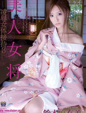 铃木麻奈美番号 __ 铃木麻奈美最美作品番号封面合集大全