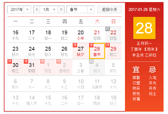 2017年春节是几月几号?2017年春节放假安排