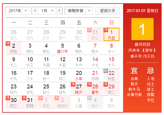 2017年元旦放假安排 元旦节是几月几日?