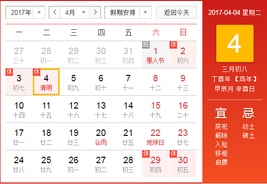 2017年清明节放假安排 清明节又有哪些风俗习惯?