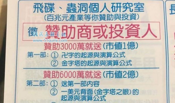 赞助10亿起跳!神秘研究室送