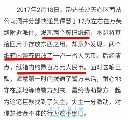 快递小哥捡到500万是怎么回事?真相曝光令人诧异!