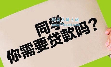 校园网贷危害有哪些?如何规范大学生校园网贷