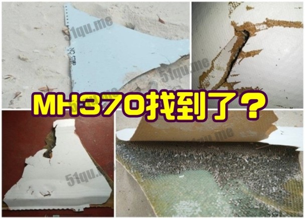 MH370航班的最新解密:确认已找到MH370最可能位置